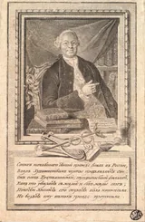 Василий Тредиаковский (род. 1703) - русский поэт, переводчик и филолог XVIII века. Художественный портрет.